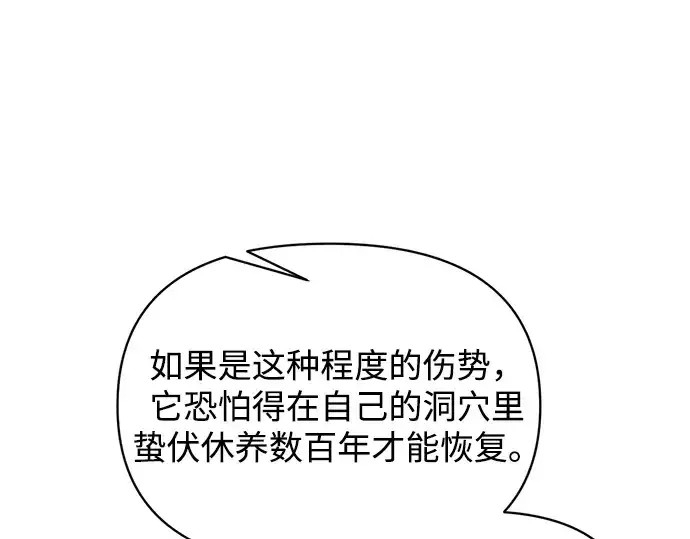 《成为塔防游戏里的暴君》第165话图29