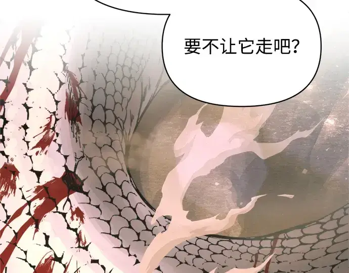 《成为塔防游戏里的暴君》第165话图30