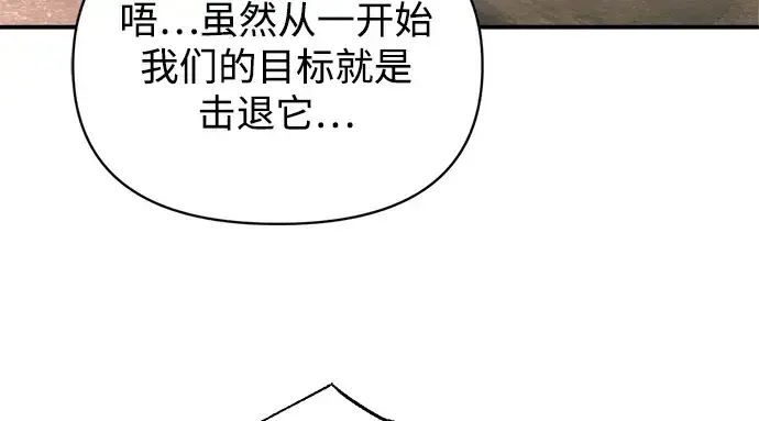 《成为塔防游戏里的暴君》第165话图32