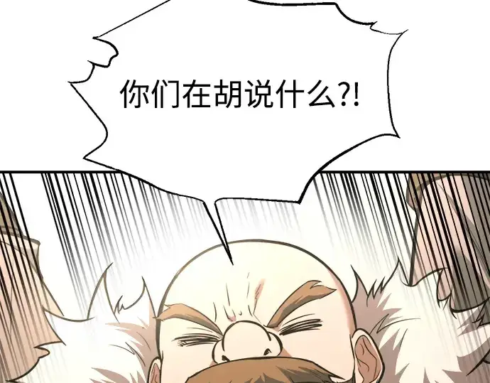 《成为塔防游戏里的暴君》第165话图33