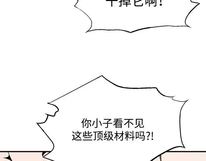 《成为塔防游戏里的暴君》第165话图35
