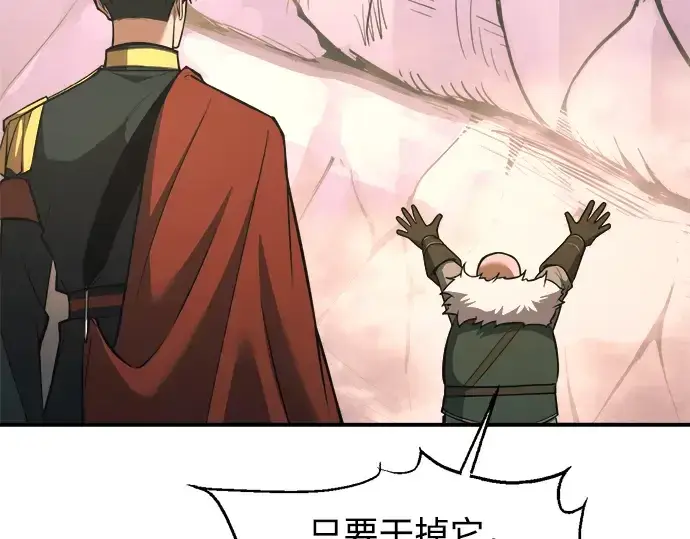 《成为塔防游戏里的暴君》第165话图37