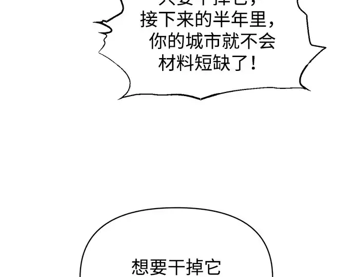 《成为塔防游戏里的暴君》第165话图38