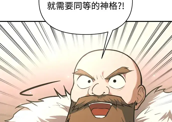 《成为塔防游戏里的暴君》第165话图39