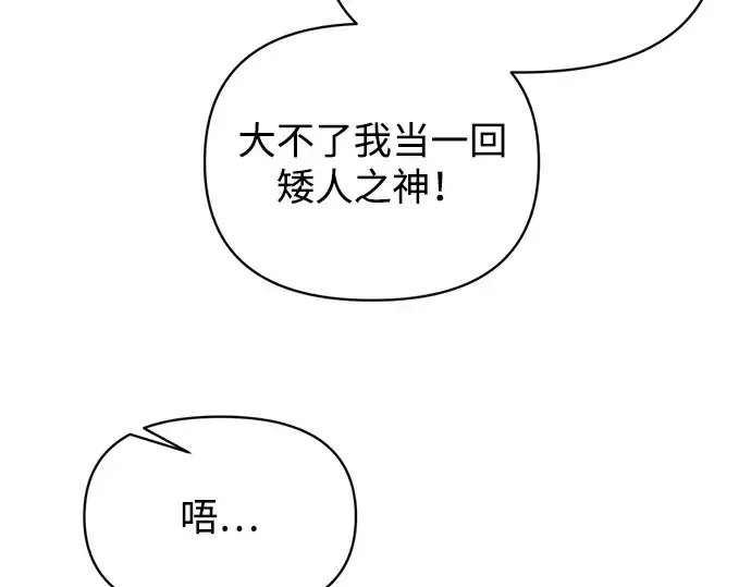 《成为塔防游戏里的暴君》第165话图41