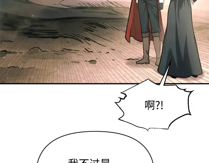 《成为塔防游戏里的暴君》第165话图54