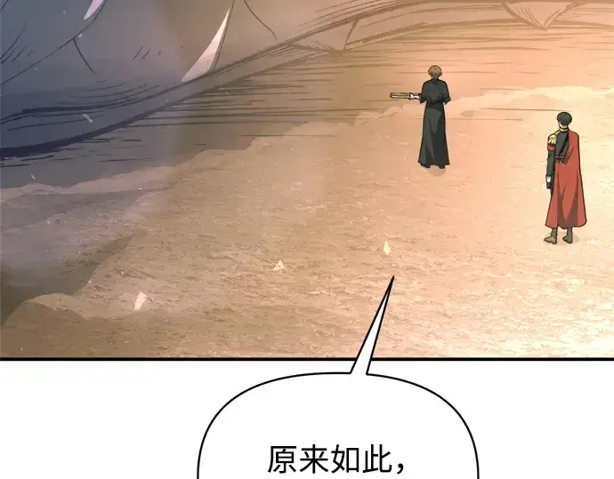 《成为塔防游戏里的暴君》第165话图66