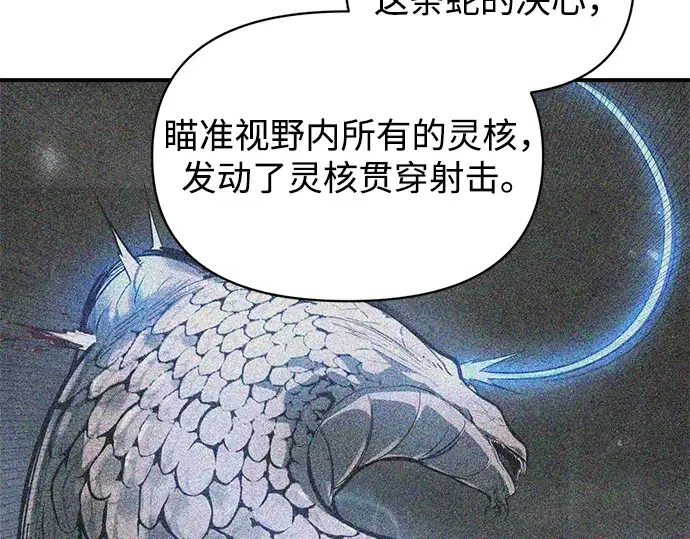 《成为塔防游戏里的暴君》第165话图71