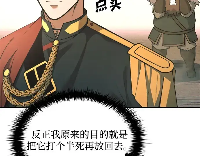 《成为塔防游戏里的暴君》第165话图77