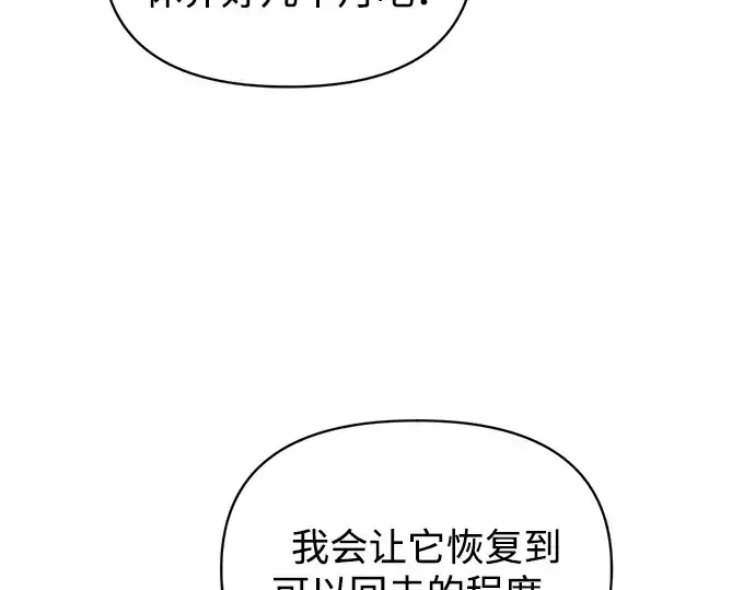 《成为塔防游戏里的暴君》第165话图82