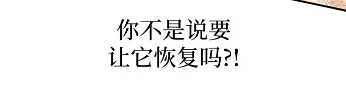 《成为塔防游戏里的暴君》第165话图87
