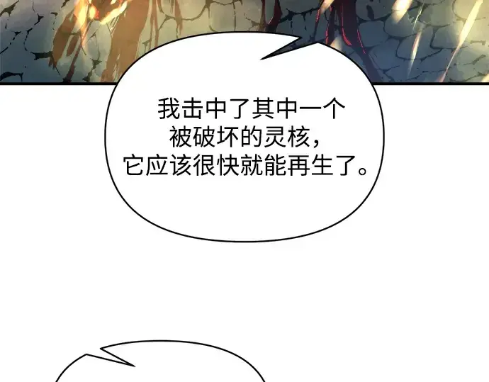 《成为塔防游戏里的暴君》第165话图90