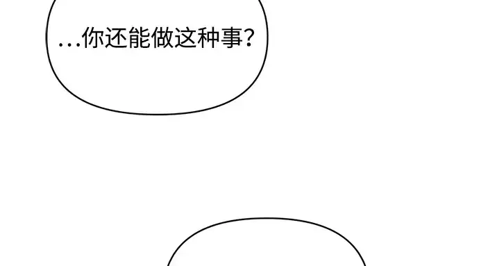 《成为塔防游戏里的暴君》第165话图91