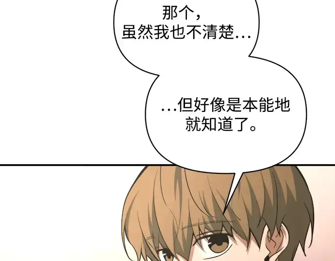 《成为塔防游戏里的暴君》第165话图92
