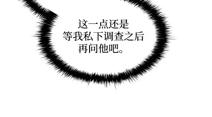 《成为塔防游戏里的暴君》第166话图104