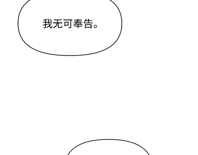 《成为塔防游戏里的暴君》第166话图110