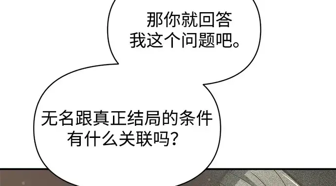 《成为塔防游戏里的暴君》第166话图111