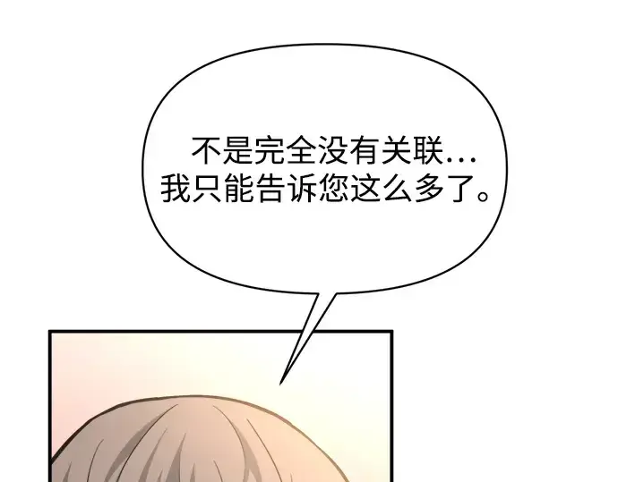 《成为塔防游戏里的暴君》第166话图114