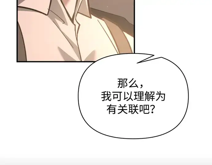 《成为塔防游戏里的暴君》第166话图116