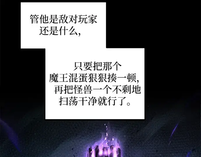 《成为塔防游戏里的暴君》第166话图118