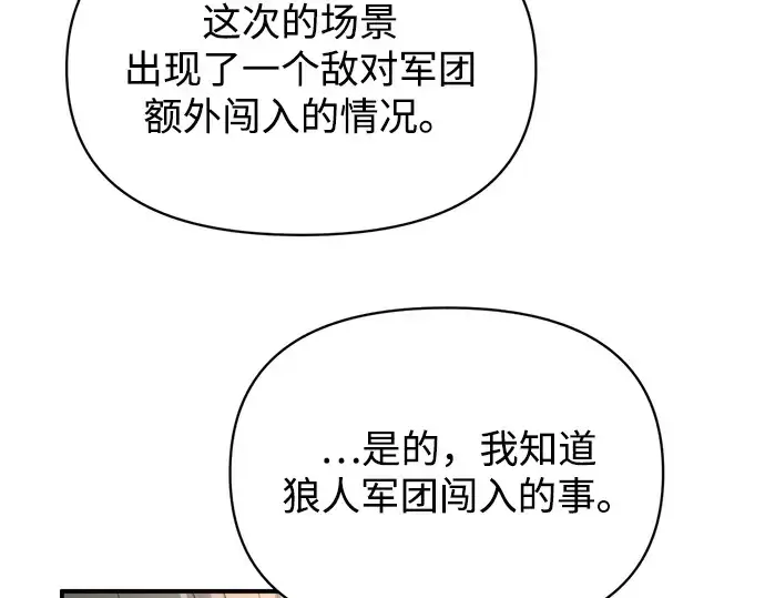 《成为塔防游戏里的暴君》第166话图13