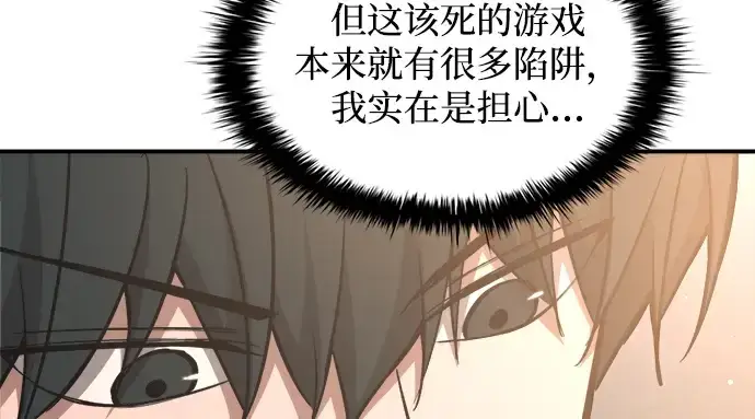 《成为塔防游戏里的暴君》第166话图138