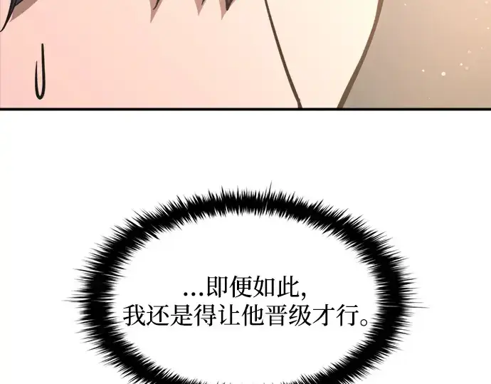 《成为塔防游戏里的暴君》第166话图139
