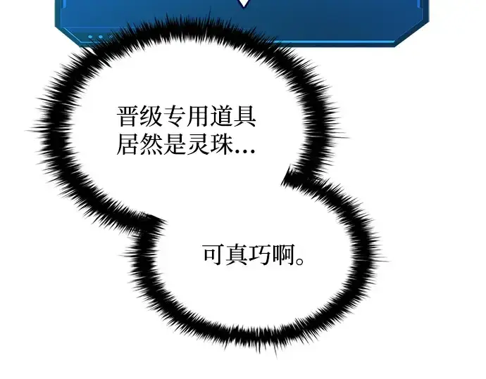 《成为塔防游戏里的暴君》第166话图141
