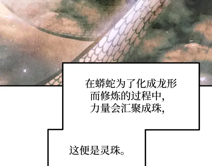 《成为塔防游戏里的暴君》第166话图148