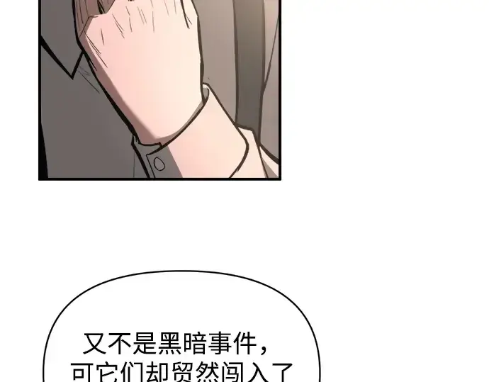 《成为塔防游戏里的暴君》第166话图15