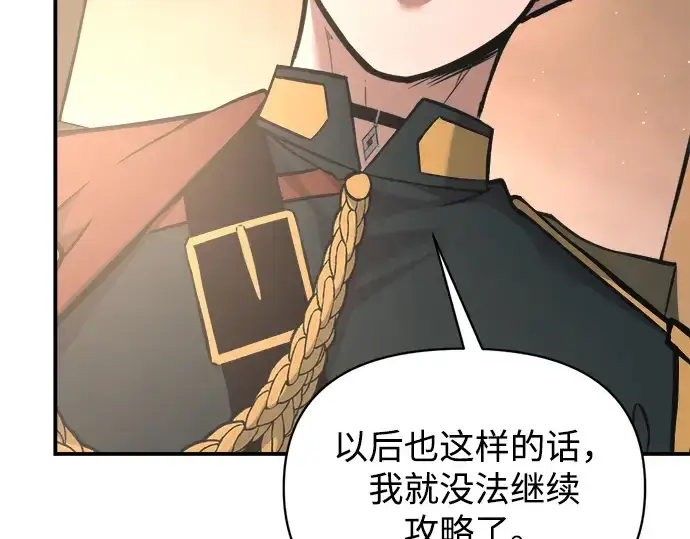 《成为塔防游戏里的暴君》第166话图17