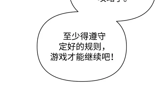 《成为塔防游戏里的暴君》第166话图18