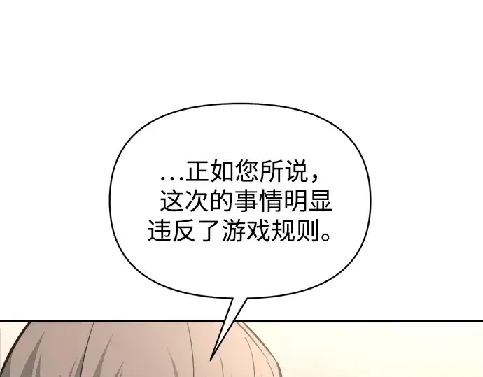 《成为塔防游戏里的暴君》第166话图19