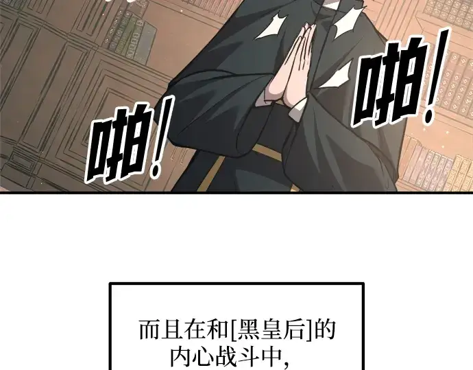 《成为塔防游戏里的暴君》第166话图191