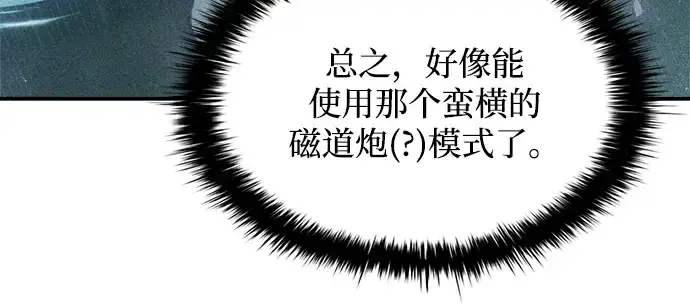 《成为塔防游戏里的暴君》第166话图199