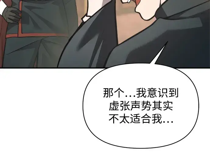 《成为塔防游戏里的暴君》第166话图209