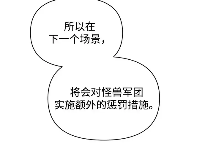 《成为塔防游戏里的暴君》第166话图21