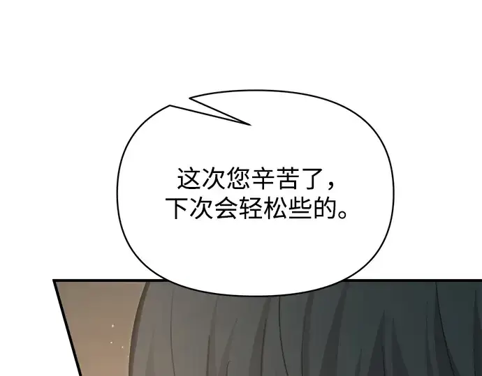 《成为塔防游戏里的暴君》第166话图23