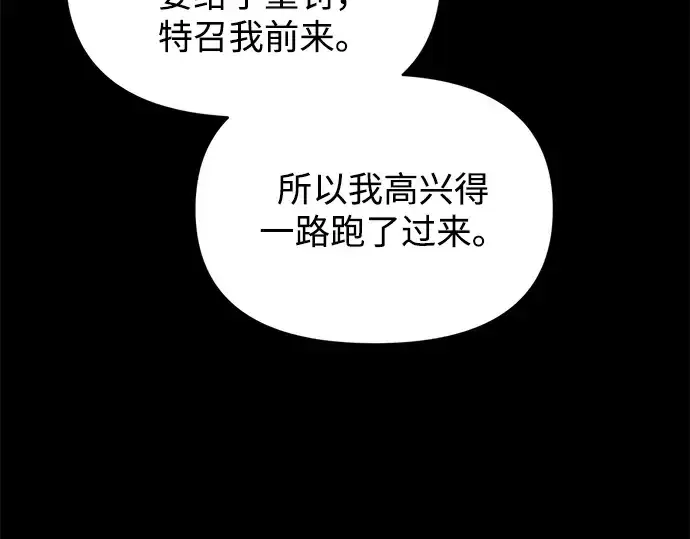 《成为塔防游戏里的暴君》第166话图250