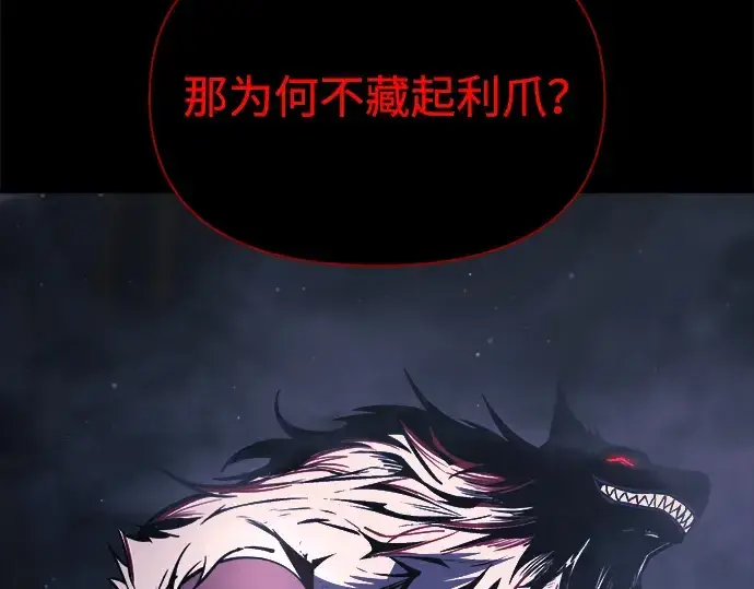 《成为塔防游戏里的暴君》第166话图257