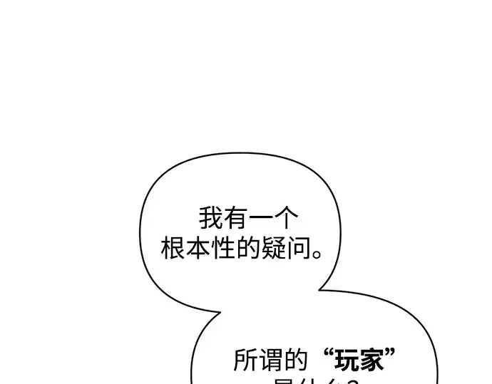 《成为塔防游戏里的暴君》第166话图26