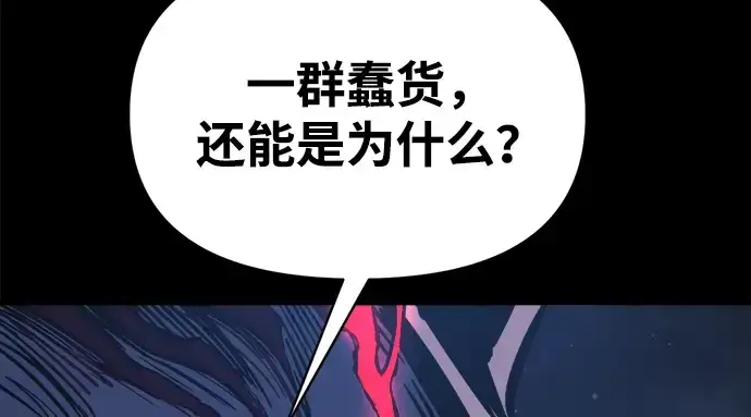 《成为塔防游戏里的暴君》第166话图260