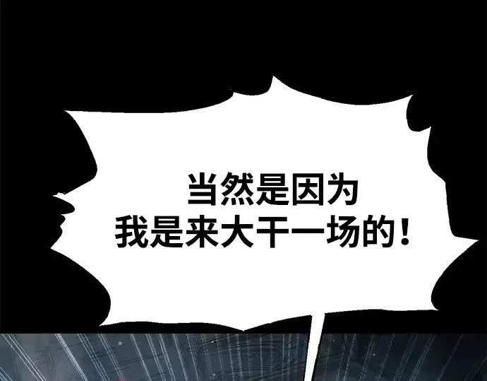 《成为塔防游戏里的暴君》第166话图263