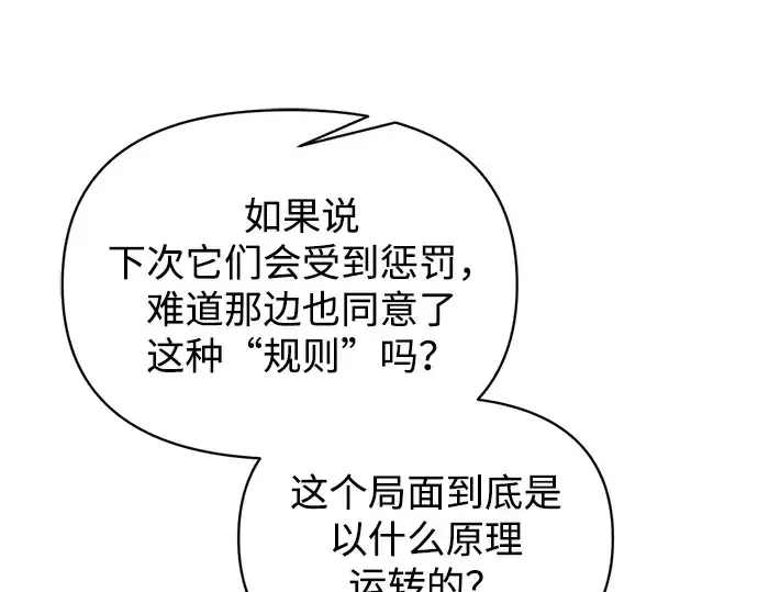 《成为塔防游戏里的暴君》第166话图30