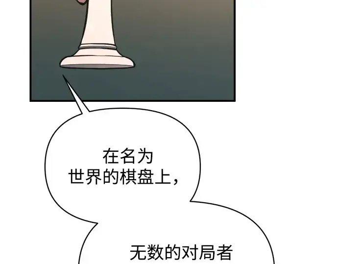 《成为塔防游戏里的暴君》第166话图34