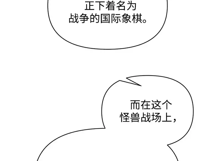 《成为塔防游戏里的暴君》第166话图35