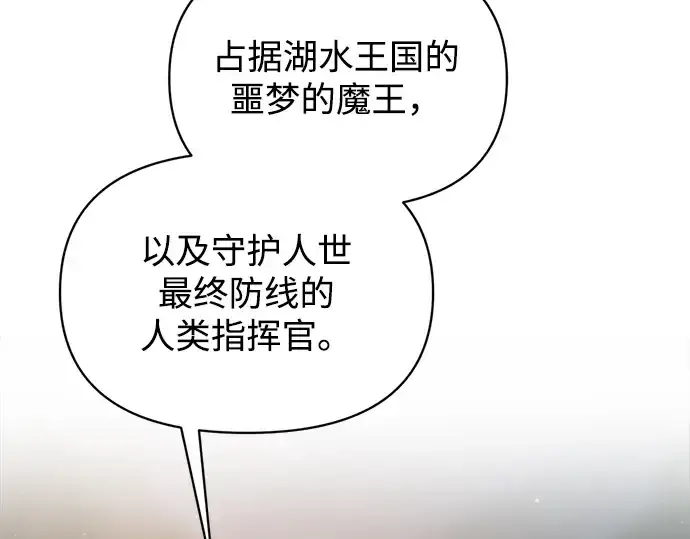 《成为塔防游戏里的暴君》第166话图39