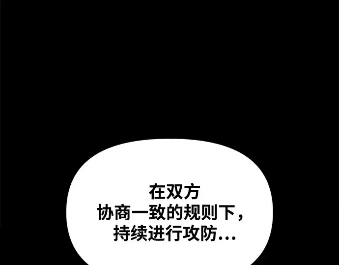 《成为塔防游戏里的暴君》第166话图43