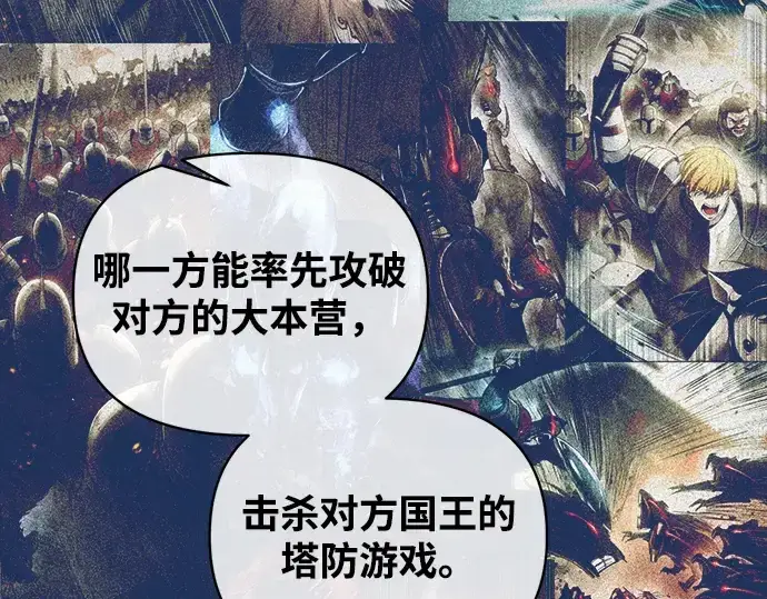 《成为塔防游戏里的暴君》第166话图46