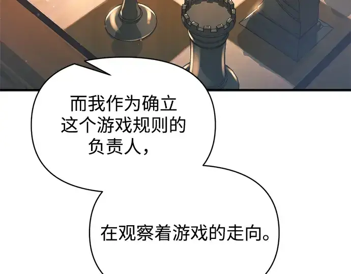 《成为塔防游戏里的暴君》第166话图52